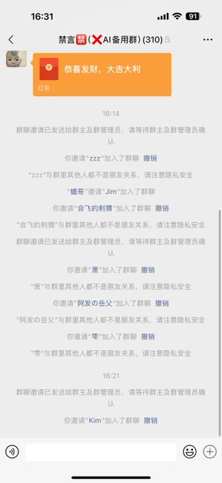 A screenshot of a WeChat group chat titled '禁言㊗️❌AI备用群 (310)' shows a red envelope message reading '恭喜发财，大吉大利' followed by system notifications of user invitations and join requests.