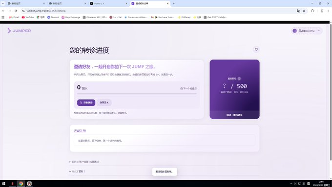 A screenshot of a web browser showing the Jumper cryptocurrency exchange interface with Chinese text '您tether转进进度' (Your USDT transfer progress), showing 0 deposits, and a points/rewards card showing '7 / 500'.
