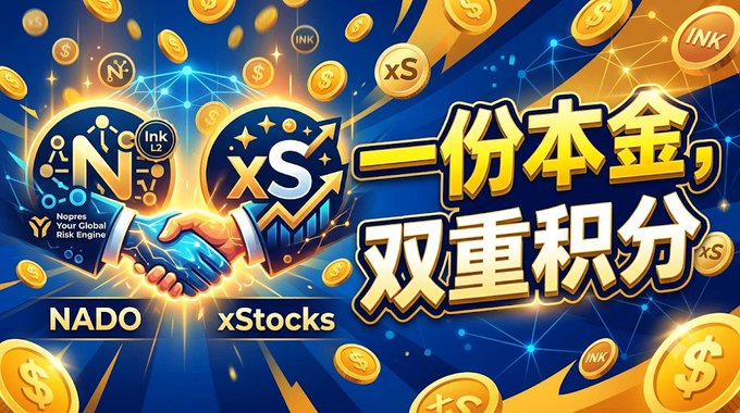 A vibrant promotional graphic featuring NADO ("Your Global Risk Engine") and xStocks logos alongside a handshake icon, surrounded by floating gold coins and glowing network nodes, with Chinese text "一份本金，双重积分" (One Principal, Double Points) highlighting a joint capital-efficiency campaign between @nadoHQ and @xStocksFi that rewards users with dual point systems from a single investment.