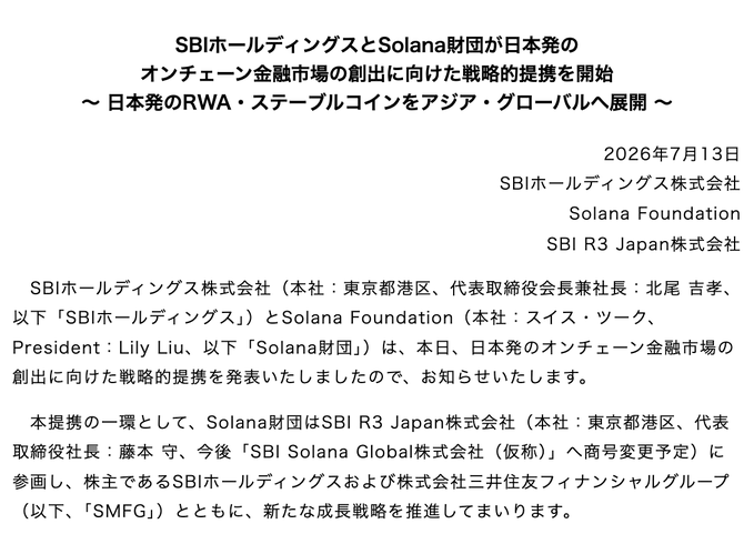 This image shows an official Japanese press release dated July 13, 2026, jointly issued by SBI Holdings, the Solana Foundation, and SBI R3 Japan, announcing a strategic partnership to create a Japan-originated on-chain financial market. The document announces plans to establish a new company, "SBI Solana Global Co., Ltd." (tentative name), with participation from SBI Holdings and the Sumitomo Mitsui Financial Group (SMFG) to support RWA and stablecoin initiatives, including the JPYSC stablecoin, across Asia and globally.