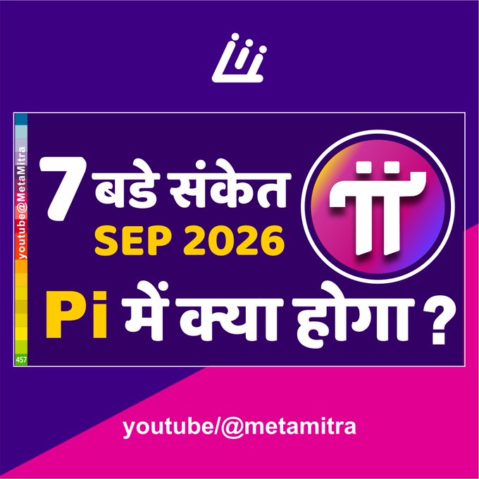 A purple and pink YouTube thumbnail with Pi Network logo, featuring Hindi text '7 बड़े संकेत SEP 2026 Pi में क्या होगा?' (7 big signals for Sep 2026, what will happen in Pi?) and credit to youtube/@metamitra.