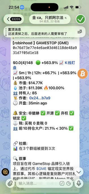 A Telegram chat screenshot in Chinese discussing the Robinhood token GAMESTOP (GME), showing a contract address, a market cap of $14.77K, and a 563.9% increase.