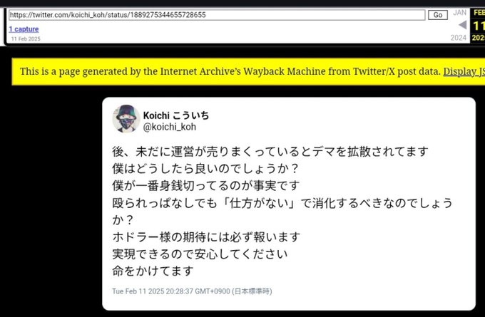 A screenshot of an Internet Archive Wayback Machine page displays a Twitter/X post from user 'Koichi こういち' (@koichi_koh) dated Tue Feb 11 2025, containing a Japanese message.