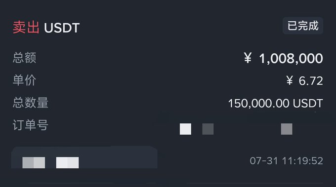 A completed USDT sell order receipt in Chinese showing a total of ¥1,008,000 at a unit price of ¥6.72 for 150,000.00 USDT, timestamped 07-31 11:19:52.