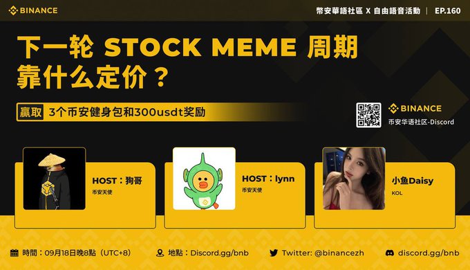 Binance Chinese community announcement for Episode 160 of their X livestream on '下一轮 STOCK MEME 周期靠什么定价?' (What determines pricing in the next Stock Meme cycle?), featuring hosts 狗哥 and lynn along with KOL 小鱼Daisy, scheduled for September 18th at 8 PM (UTC+8).