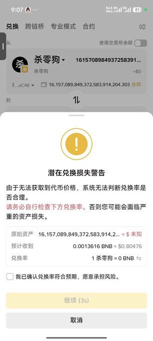 The image shows an open message screen from a messaging app or website that displays a problem with a zero-killer dog popping up on the Binance chain. The problem seems to be related to a wallet, as indicated by the presence of a K-line in the bottom right corner of the screen. This issue has been reported for two days now and is being addressed by the leadership team at Binance.