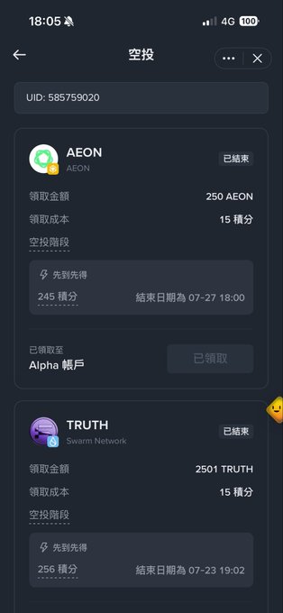 A mobile screenshot showing an airdrop (空投) page with UID: 585759020, displaying completed airdrops for AEON (250 AEON, cost 15 積分) and TRUTH from Swarm Network (2501 TRUTH, cost 15 積分).