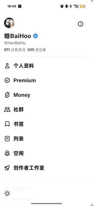 A mobile screenshot of a Twitter/X profile for the user '晗BaiHoo' (@HanBaiHu), showing 971 following, 935 followers, and Chinese menu options like Premium, Money, and 个人资料.