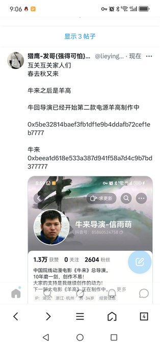 A Chinese social media post mentioning the film '牛来' (Ox Come) and its director '牛来导演-信雨萌', featuring wallet addresses starting with 0x5be32814... and 0xbeea1d618...