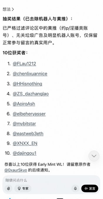 A Chinese-language screenshot announcing lottery results for an 'Early Mint WL!' by @0xaurSkyo, listing 10 winners (such as @FLau1212 and @chenlixuannice) after filtering out bots and spam accounts.