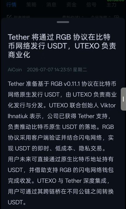 A Chinese-language news article from AiCoin (dated 2026-07-07) reports that Tether will issue USDT on the Bitcoin network via the RGB protocol, with UTEXO handling commercialization, featuring quotes from UTEXO co-founder Viktor Ihnatiuk and explaining how RGB enables client-side validation on the Lightning Network for instant, low-cost, private USDT transactions. The post celebrates a related project ("PepeRgb20") that has experienced multiple pumps over the past few days, suggesting the author's enthusiasm is tied to this RGB/Bitcoin development.