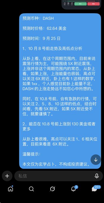 A Chinese-language cryptocurrency prediction message for DASH estimating a price of $62.64 by September 25, with detailed trend analysis and a disclaimer that it is not investment advice.