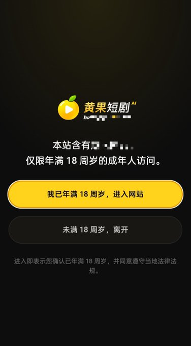 An age verification screen from Huangguo Short Drama (黄果短剧) website, displayed in Chinese, requiring visitors to confirm they are at least 18 years old with two options: "我已年满18周岁, 进入网站" (I am 18 or older, enter the site) or "未满18周岁, 离开" (Under 18, leave). This aligns with the post's mention of Golden Certification (@chen20010418), suggesting the platform has met age-verification compliance standards.