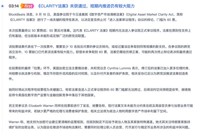 A Chinese news article from BlockBeats dated 03:14 discusses the failure of the U.S. 'CLARITY Act' to pass, noting a 50-50 Senate vote and highlighting short-term obstacles to advancing the digital asset bill.