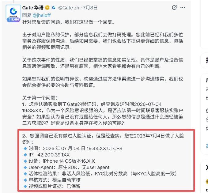 A screenshot from Gate 华语 (@Gate_zh) dated July 8 shows a public response to @jheioff, with a red box highlighting evidence of facial recognition performed on July 4, 2026 at 19:44 UTC+8, including IP address (42.200.39.1XX), device (iPhone 14 OS 16.X), and that video/photo evidence has been preserved.