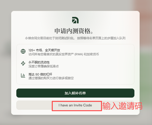 A pop-up window with Chinese text titled '申请内测资格' (Apply for Internal Test Qualification) featuring a red box highlighting the 'I have an Invite Code' button, with instructions to enter the code in Chinese.