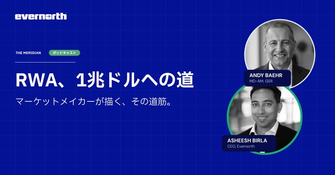 A promotional graphic for Evernorth's podcast 'The Meridian' featuring Andy Baehr (MD, AIM, GSIR) and Asheesh Birla (CEO, Evernorth), with Japanese text translating to 'RWA, the path to one trillion dollars — A market maker's roadmap.'