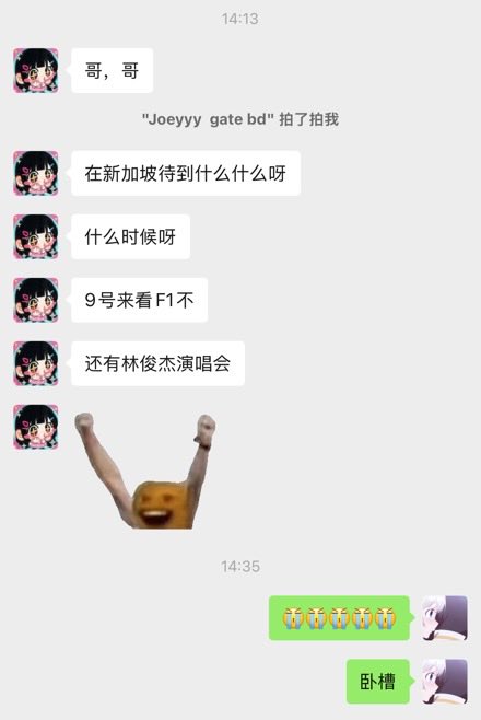 A Chinese chat conversation on mobile shows messages asking about plans in Singapore, an F1 event, and a Jay Chou (林俊杰) concert, with an upside-down person emoji reaction.