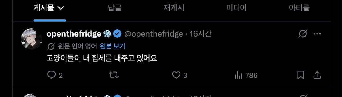A Twitter/X post by 'openthefridge' (@openthefridge) with 786 views and 3 likes, written in Korean: '고양이들이 내 집세를 내주고 있어요' (The cats are paying my rent).