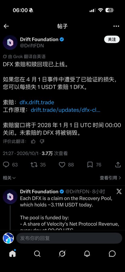 A screenshot of an X (Twitter) post from Drift Foundation (@DriftFDN) announcing that DFX claims and refunds are now live, with a 1 USDT to 1 DFX claim ratio for users affected by the April 1st event, and a claim window closing January 1 2028.