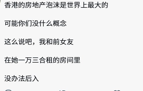 The image shows a Chinese social media post stating "Hong Kong's real estate bubble is the world's largest. You might not have a concept of it, let me put it this way: my ex-girlfriend and I, in her 13,000 HKD shared room, couldn't... [relationship position]," humorously illustrating Hong Kong's extreme housing costs by tying the absurd rental prices to a relatable personal anecdote that resonates with the poster's comment about Hong Kong residents.