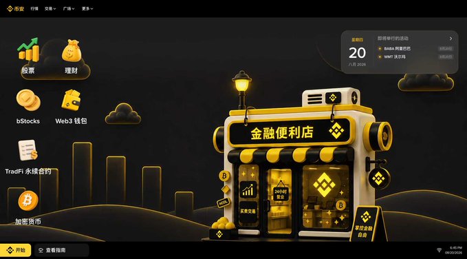 A screenshot of the Binance website homepage in Chinese, featuring a '金融便利店' (Financial Convenience Store) promotion with a 20 USDT airdrop.