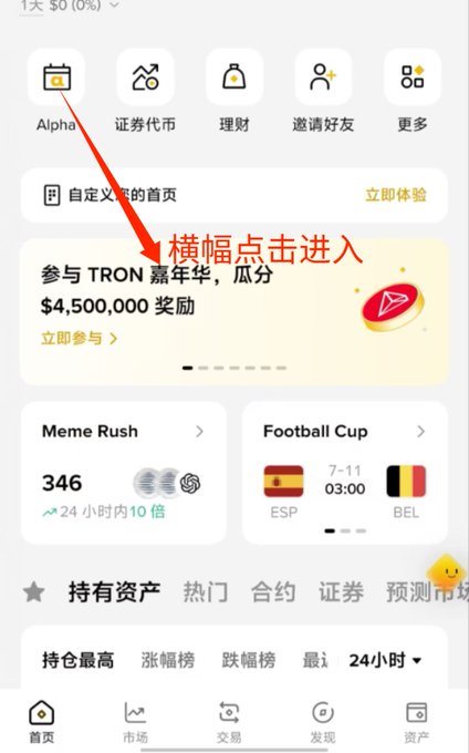 A mobile app screenshot showing a Binance homepage with a red arrow pointing to the "Alpha" icon in the top menu, accompanied by Chinese text instructing users to click horizontally to enter, and a banner promoting a TRON carnival event with a $4,500,000 reward pool—illustrating the entry point to access the TRON DeFi Summer event page featuring SUN and JST pools.