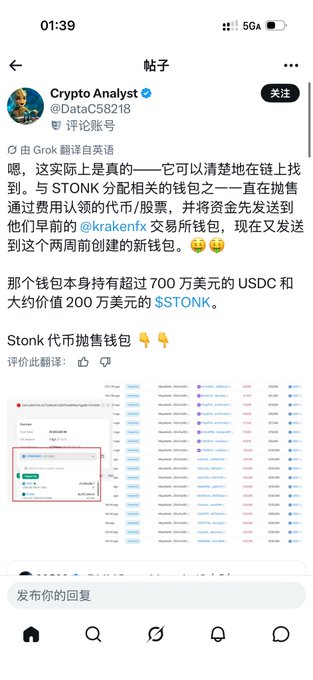 A Chinese-language Twitter post by Crypto Analyst (@DataC58218) discusses the $STONK token and wallet 0x9e...caE, noting that the wallet holds over 7 million USDC and approximately 2 million $STONK.