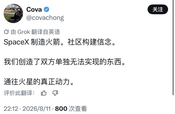 A screenshot of a tweet by verified user Cova (@covachong), translated from English by Grok, reads: "SpaceX manufactures rockets. The community builds belief. We created what neither side could achieve alone. The real power to reach Mars." The tweet is dated 22:12, 2026/8/11, with 800 views. The accompanying post criticizes someone for blindly following others' crypto concepts like Butterfly, spcx, and marscoin, suggesting they are imitating rather than innovating, much like how the tweet itself references SpaceX and Mars themes tied to speculative crypto projects.
