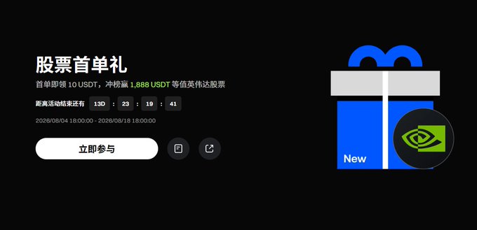 A promotional banner advertises a "股票首单礼" (Stock First Order Gift) from Gate, offering a chance to win up to 1,888 USDT in stocks for a first order of 10 USDT, with a countdown of 13 days, 23 hours, 19 minutes, and 41 seconds until 2026/08/18. The promotion visually reinforces the post's message that crypto platforms like Gate now allow users to trade US stocks directly using their existing USDT balances, bypassing traditional brokerage barriers.