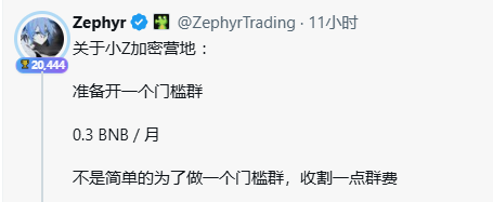 A tweet from Zephyr (@ZephyrTrading) in Chinese announcing plans to open a private VIP group for the L1/L2 encryption camp, charging 0.3 BNB per month for group fees.