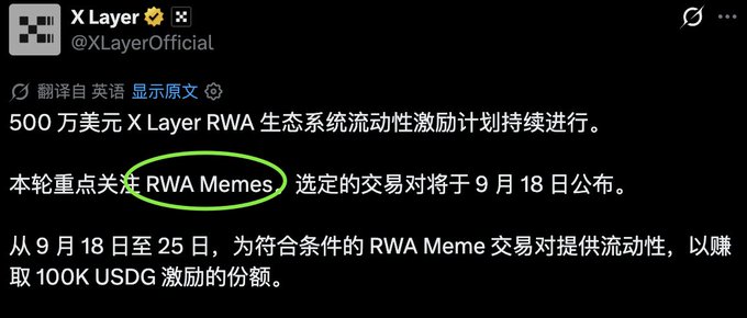 A tweet from X Layer (@XLayerOfficial) announcing a $5 million RWA ecosystem liquidity incentive plan, with 'RWA Memes' circled in green, noting selected pairs will be announced September 18.