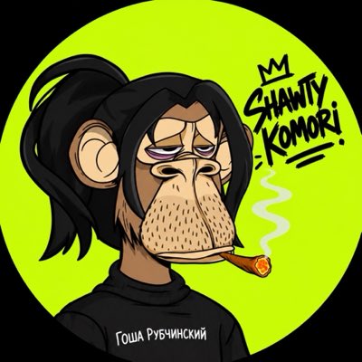 A cartoon illustration on a circular green background featuring a stylized monkey character with a beard smoking a cigar, with text reading 'SHANTY KOMORI' and 'ГОША РУБЧИНСКИЙ'.