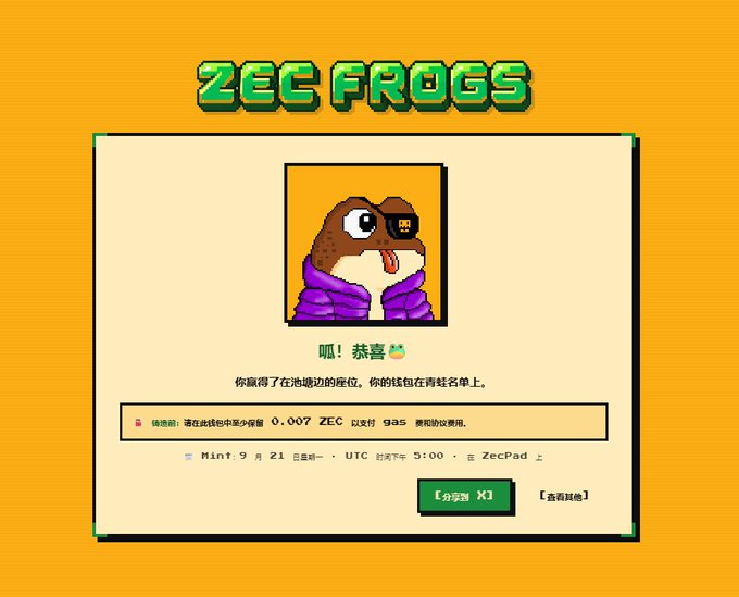 A 'ZEC FROGS' pixel-art NFT mint page showing a frog wearing sunglasses and a purple jacket, with Chinese text and a mint date of September 21 on ZecPad.