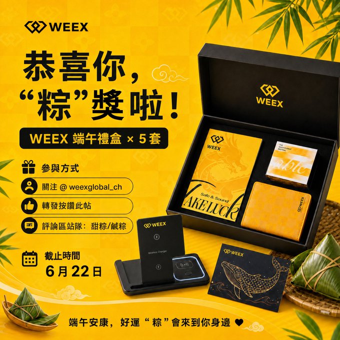 The image features a yellow background with Chinese characters, including the phrase "WEEX" written in both English and Chinese. The text also includes an advertisement for a product called "WEEX", which seems to be related to electronics or technology. There is a box containing a wallet and a card reader on top of it, along with some other items such as a cell phone and a book. The image also contains a photo of a boat, adding to the overall theme of travel and exploration.