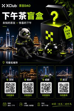 An advertisement for XClub (茶百DAO) 'Afternoon Tea Blind Box' featuring a panda figurine and QR codes for city locations including Shenzhen, Hangzhou, Chengdu, and Wuhan.