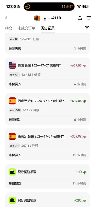 A Chinese-language trading app screen showing a history of predictions with XP gains/losses for bets on whether the US and Spain will win on 2026-07-07, including a -607.83 xp loss and a +607.84 xp gain, plus daily check-in rewards.