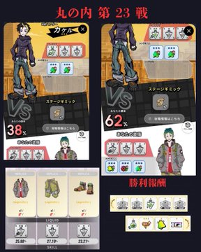 Screenshot of a mobile game titled "丸の内 第23戦" (Marunouchi 23rd Battle) showing a versus match between characters with scores 38% and 62%, plus victory rewards at the bottom.