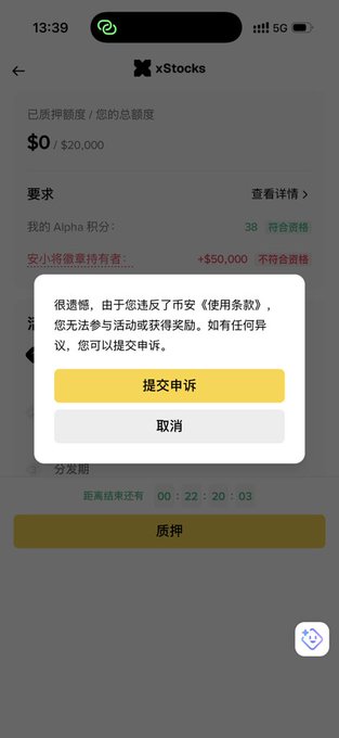 The image shows a phone screen with an open app, which appears to be related to the recent SpaceX IPO. The app displays information about the space shuttle launch, including details such as the date of the event and the amount of money raised for the project.