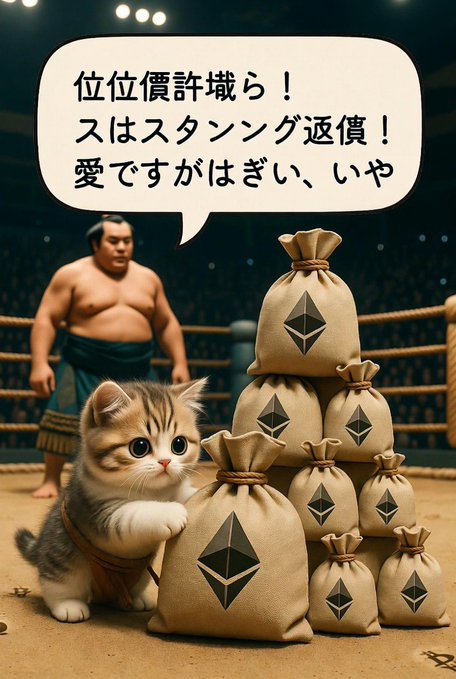 A cute kitten wearing a small belt stands beside a pyramid of Ethereum-branded sacks in a sumo wrestling ring, with a sumo wrestler in the background and a speech bubble in Japanese declaring its dominance over rivals ("位位價許域ら！スはスクニング返済！愛ですがはぎい、いや" — roughly "I yield to Ethereum! It's staking returns! Love though stabbing, no..."). The image humorously illustrates the post's thesis that while Ethereum faces real competitive risk from other high-performance chains siphoning traffic and developers, its decentralization and security budget still make it the top choice — its edge is relative, not absolute.