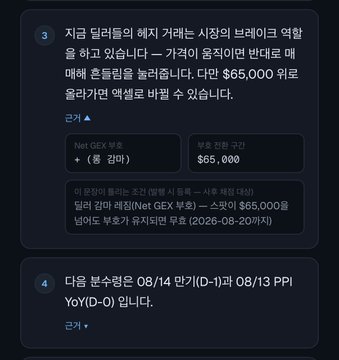 A Korean-language mobile screenshot showing two numbered discussion points (3 and 4) about net GEX (Gamma Exposure) and the upcoming CPI/PPI economic data releases on 08/14 and 08/13, mentioning a $65,000 net GEX block trade and a reference to "Trump stock." The image appears to be from a stock discussion forum where the poster is analyzing options positioning ahead of key inflation data, hoping the stock reacts to PPI data at minimum.