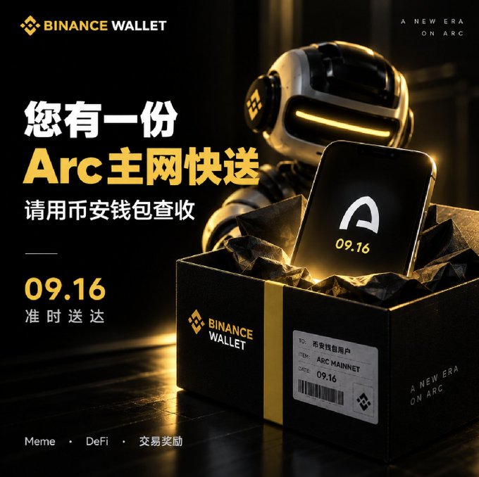 A Binance Wallet promotional graphic featuring a robot delivering a package with text reading '您有一份 Arc 主网快送' and 'A NEW ERA ON ARC' alongside the date 09.16.