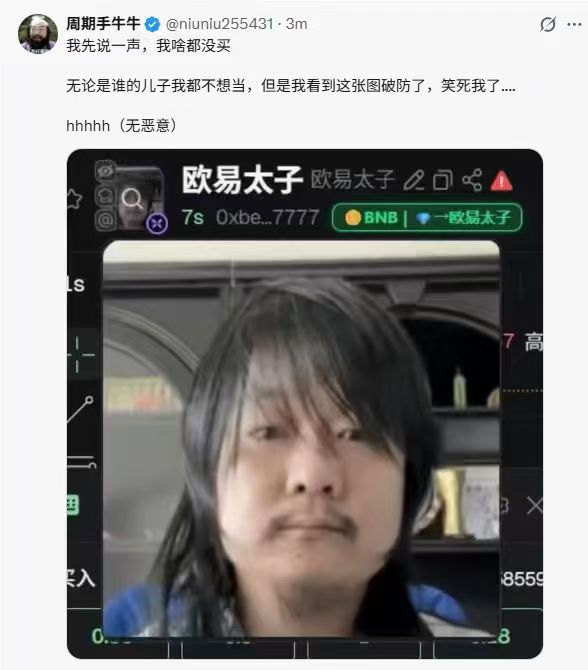 A Chinese-language social media post by user 'niuniu255431' showing a screenshot of a man with long hair labeled '欧易太子' (OKX Prince), with the caption expressing amusement (破防了, 笑死我了).