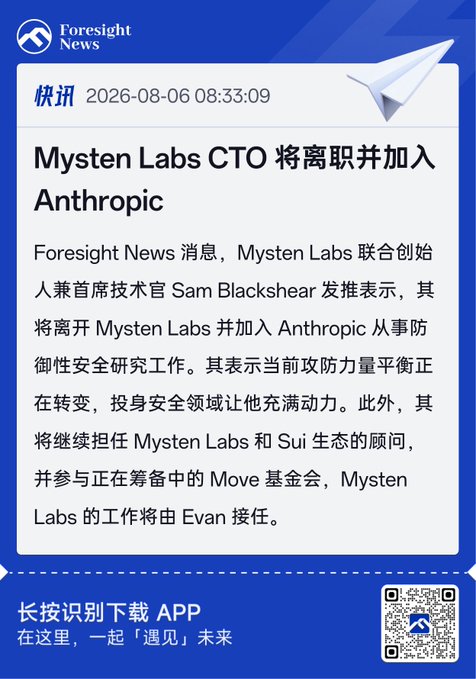 A Foresight News article in Chinese dated 2026-08-06 with headline 'Mysten Labs CTO 将离职并加入Anthropic' announcing Sam Blackshear is leaving Mysten Labs to join Anthropic.