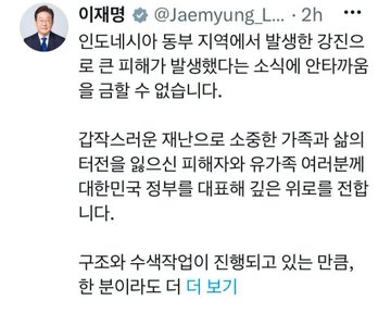 A screenshot of a Twitter/X post by 이재명 (@Jaemyung_Lee) discusses his proposal to declare a state of emergency in the Yeongnam region, including Tongyeong and Geoje, to counter Democratic Party's unilateral mobilization and political interference, while emphasizing the need for practical rescue and recovery efforts. The accompanying commentary criticizes the post as inadequate and tone-deaf during an emergency situation.
