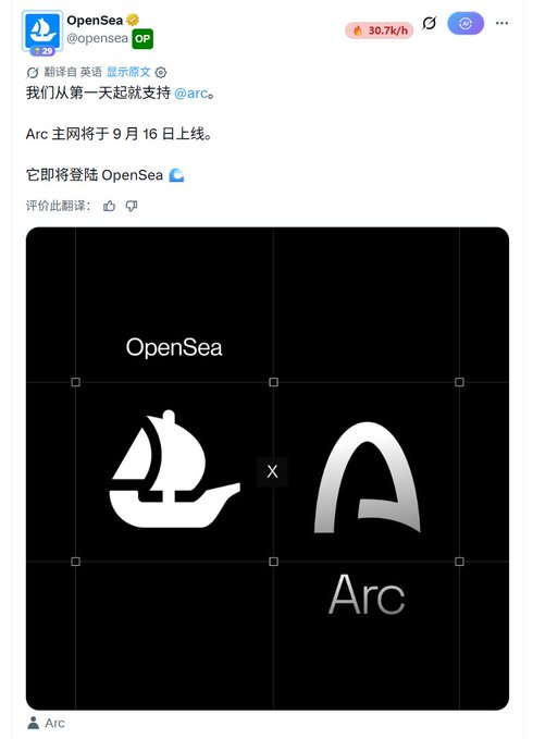 An OpenSea tweet (in Chinese) announcing that the Arc mainnet will launch on September 16 and will be available on OpenSea, paired with an OpenSea x Arc promo graphic.