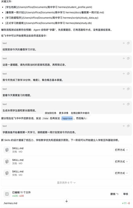 A Chinese-language AI assistant chat interface showing file paths, task instructions for a Chinese study plan, and a file editor with 'hermes.md' open.