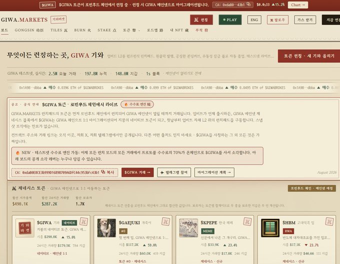 The image shows a Korean crypto exchange listing for $GIWA on GIWA.Markets, displaying a market cap of $8.33M with a 15.7% gain, and highlighting a new homepage at $GIWA 가이 with a 1:1 token claim ratio for $GIWA owners. This relates to the user's post about discovering $GIWA had launched a homepage, following their earlier indecision between investing via Robinhood Chain or waiting for Kiwa Chain.