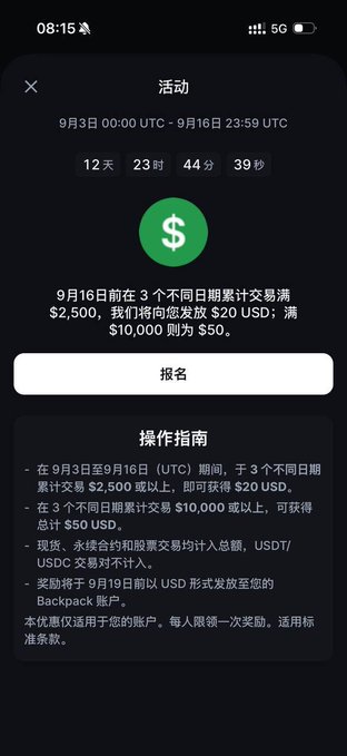 A smartphone screenshot in Chinese displaying a promotional event with a countdown timer (12 days, 23 hours, 44 minutes, 39 seconds), offering $20 USD for $2,500 in trades or $50 USD for $10,000, with a registration (报名) button.