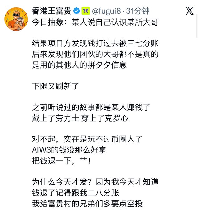 A screenshot of a Chinese social media post by user @fugui8, discussing a fraud story involving fake identity information and money being split, with mentions of '拼夕夕' (Pinduoduo) and '劳力士' (Rolex).